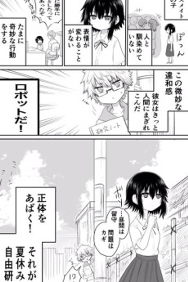 The Story About Observing a Girl