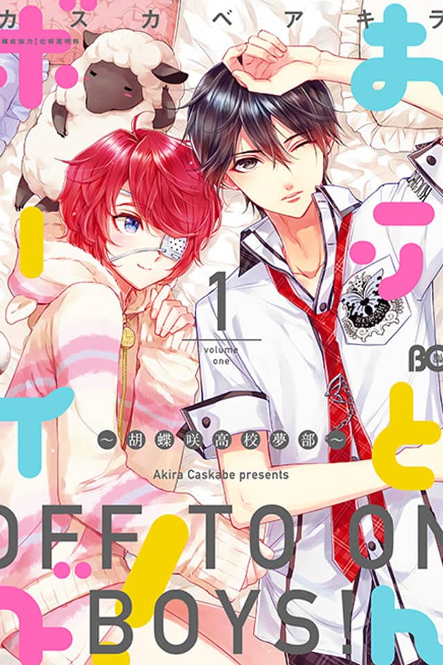 Off to On Boys!: Kochousaki Koukou Yumebu