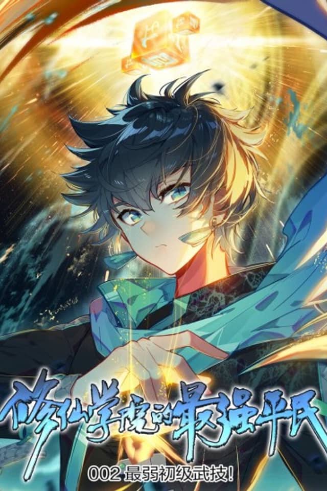 The Strongest Commoner in the Academy of Immortal Cultivators