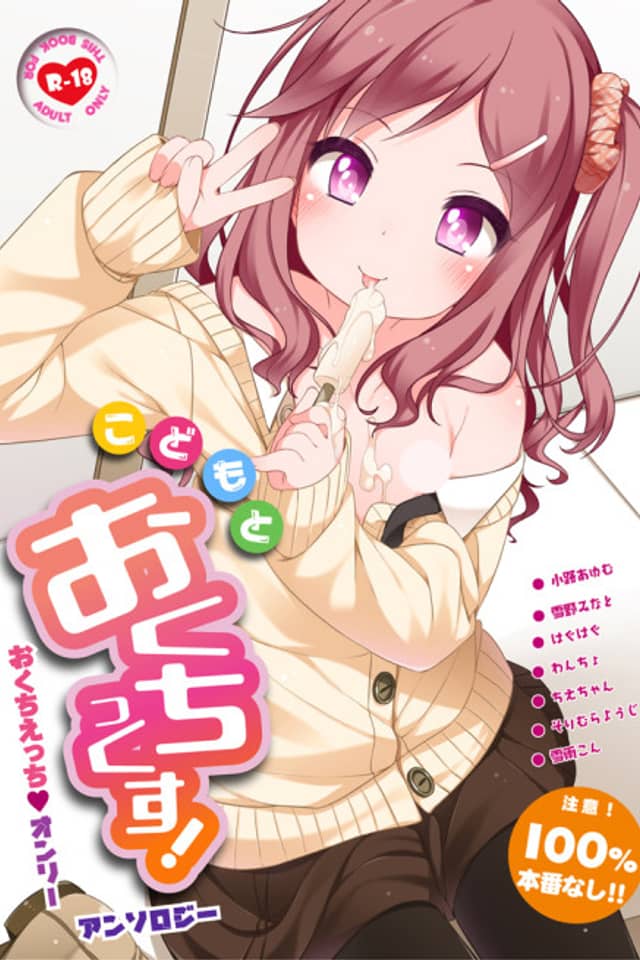 Kodomo to Okuchix!