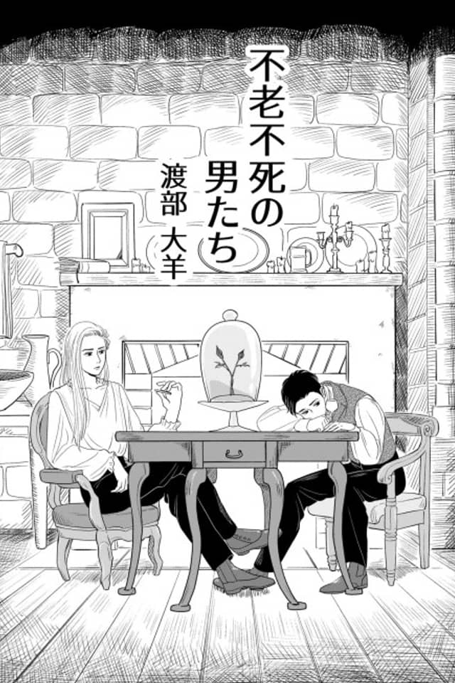 Furou Fushi no Otokotachi