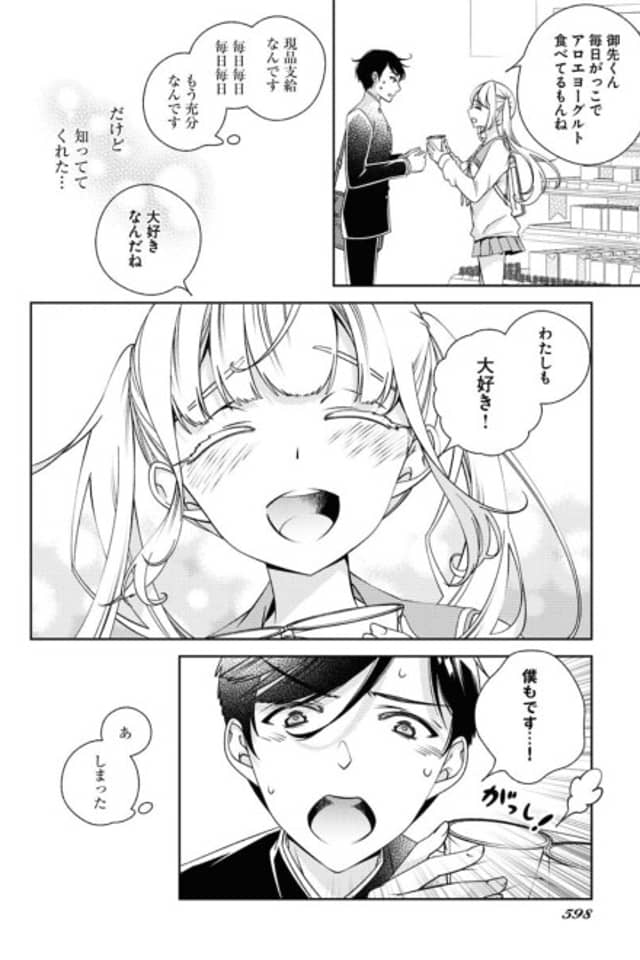 Aloe in Yogurt no Kamisama