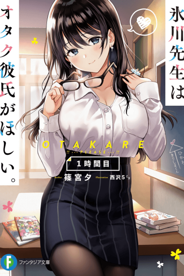Hikawa-sensei wa Otaku Kareshi ga Hoshii.