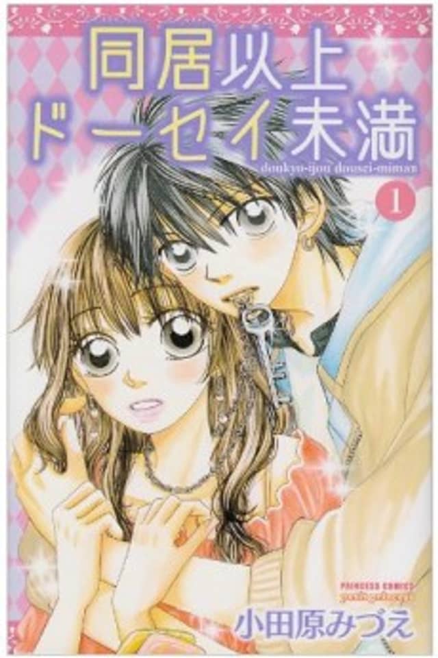 Doukyo Ijou Doosei Miman
