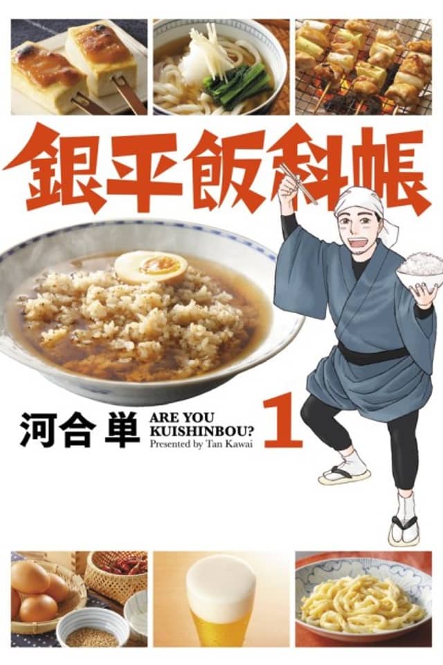 Ginpei Hankachou