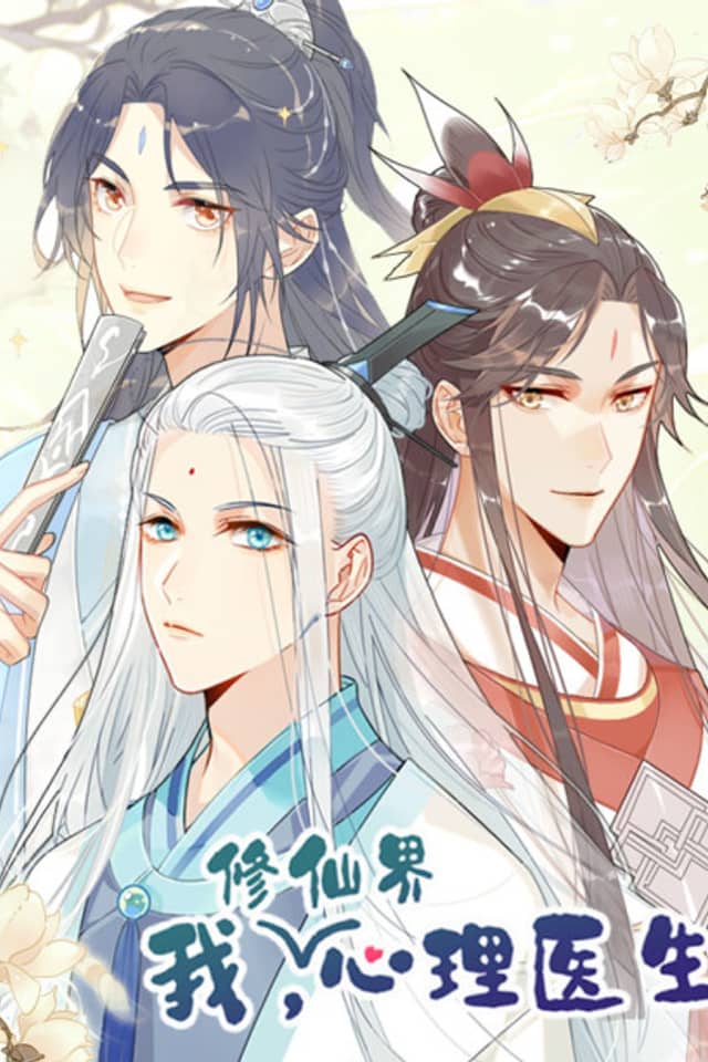 Wo, Xiuxianjie Xinli Yisheng