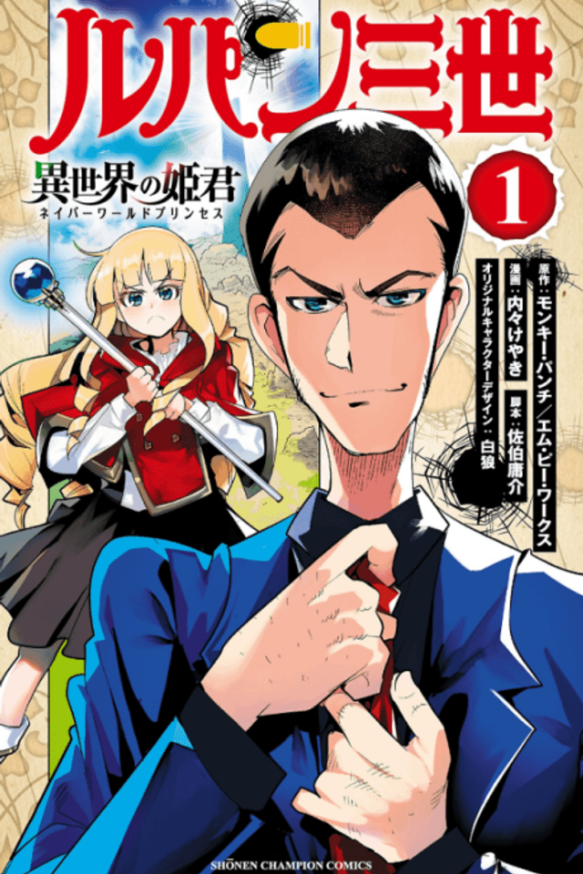 Lupin III: Isekai no Himegimi