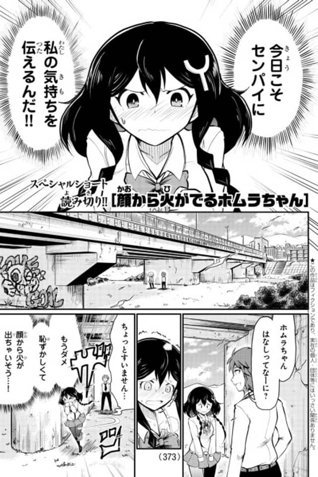 Kao kara Hi ga Deru Homura-chan