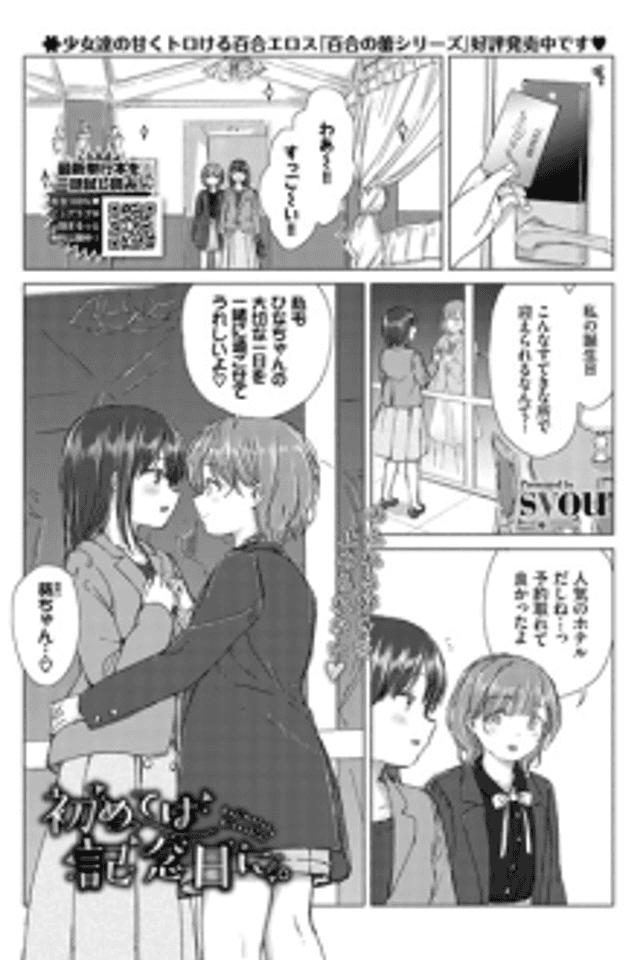 Hajimete wa Kinenbi ni.