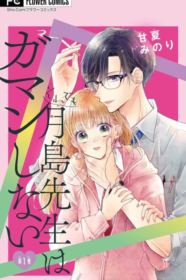 Soredemo Tsukishima-sensei wa Gaman Shinai