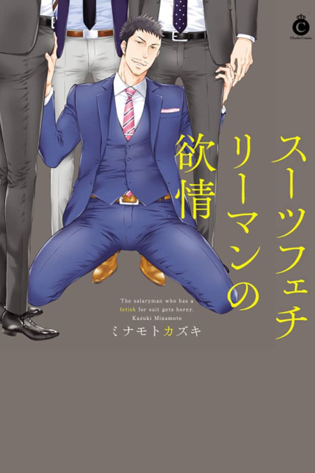 The Salaryman Who Has a Fetish For Suit Gets Horny.