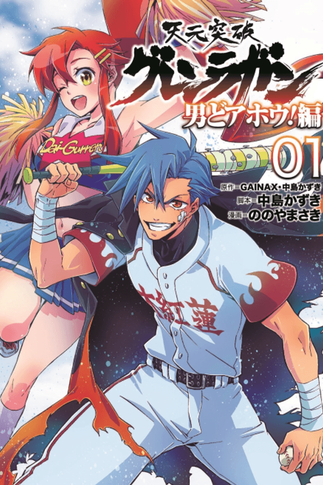 Tengen Toppa Gurren Lagann: Otoko Doahou!-hen