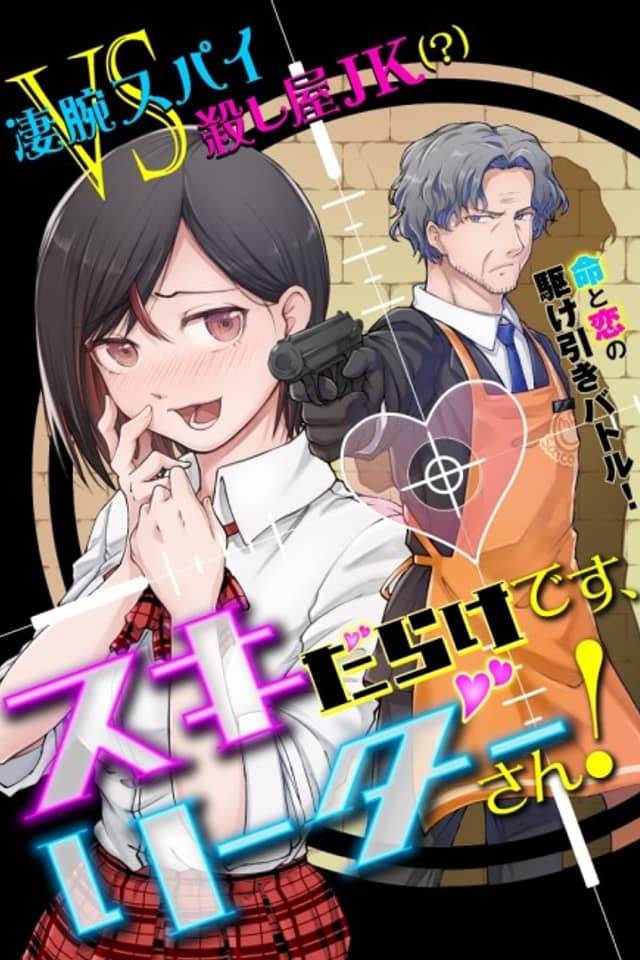 Suki Darake Desu, Leader-San!