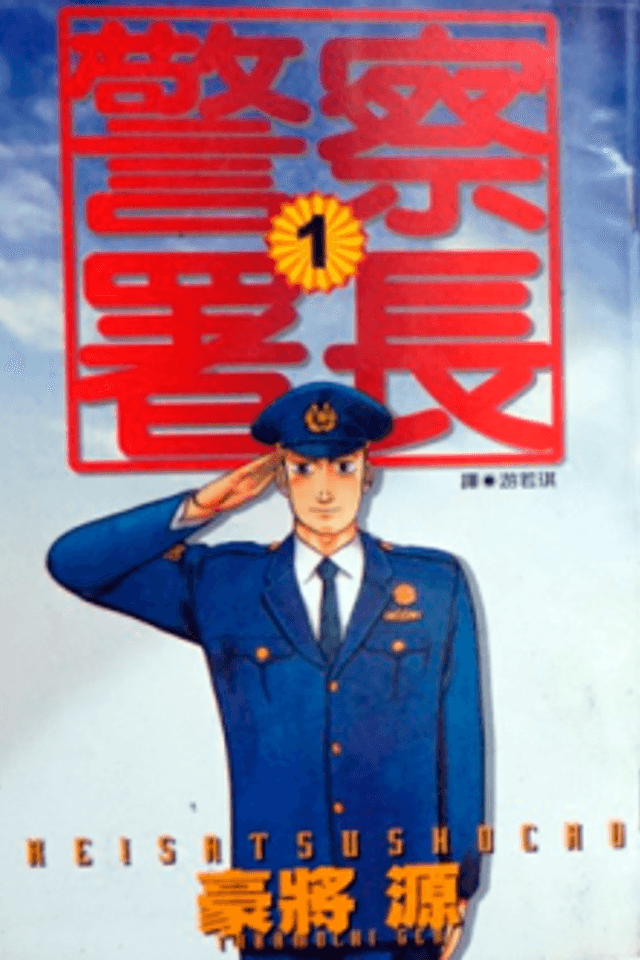 Keisatsu Shochou