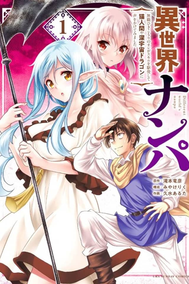 Isekai Nanpa ~Mushoku Hikikomori no Ore ga Sukiru wo Kushi Shite Neko Ningen ya Fuka Uchuu Dragon ni Koe wo Katte Mimashita~