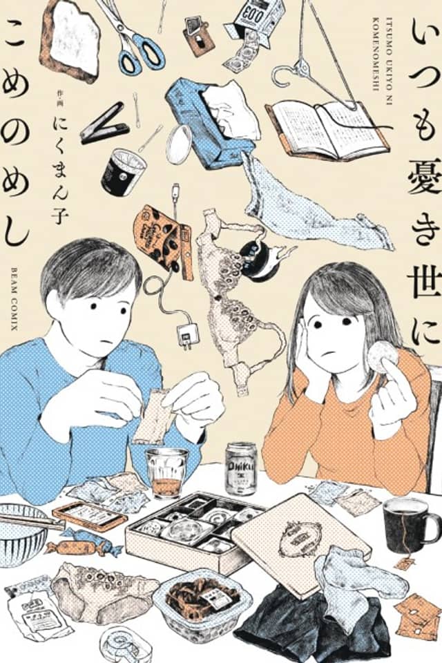 Itsumo Ukiyo ni Kome no Meshi