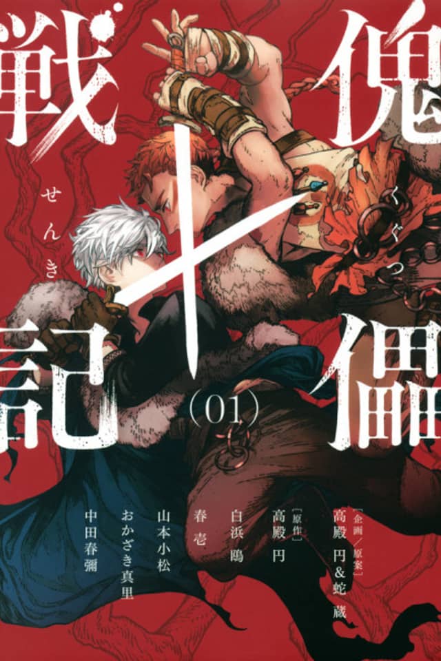 Kugutsu Senki