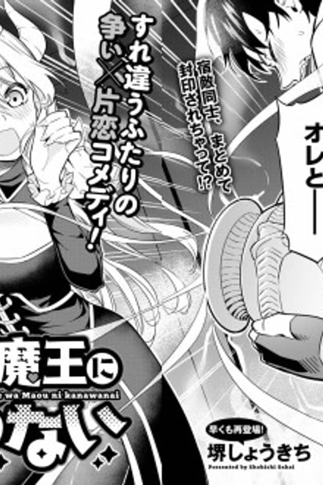 Ore wa Maou ni Kanawanai