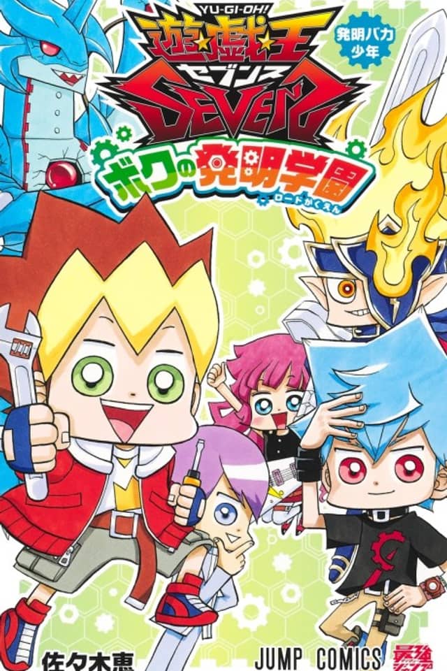 Yu☆Gi☆Oh! SEVENS: Boku no Hatsumei Gakuen