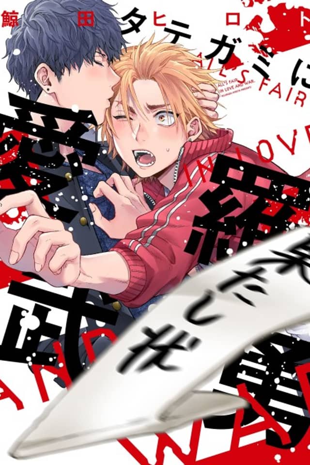 All's Fair in Love and War