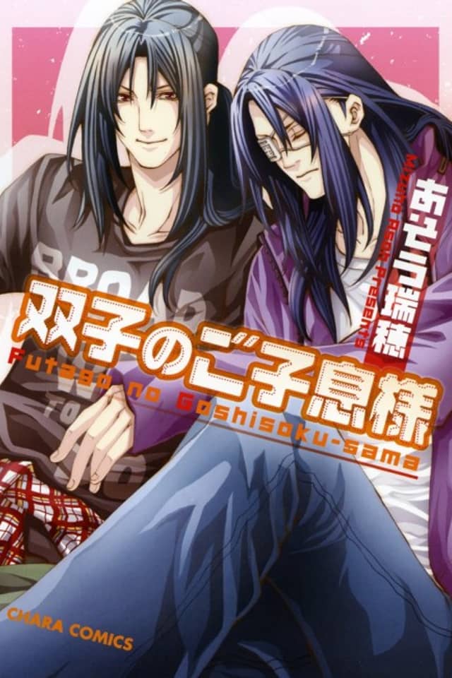 Futago no Goshisoku-sama