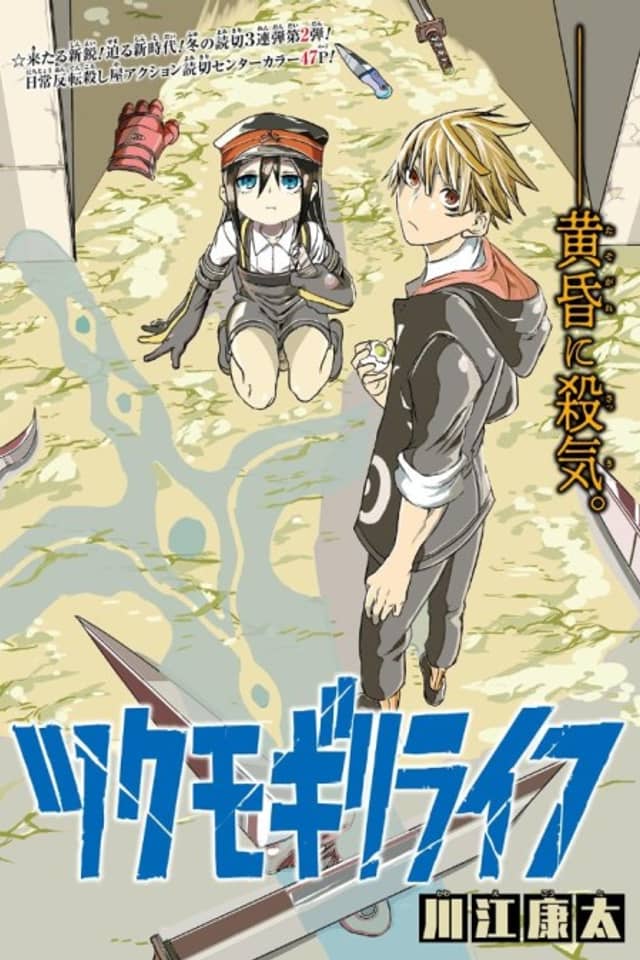 Tsukumogiri Life