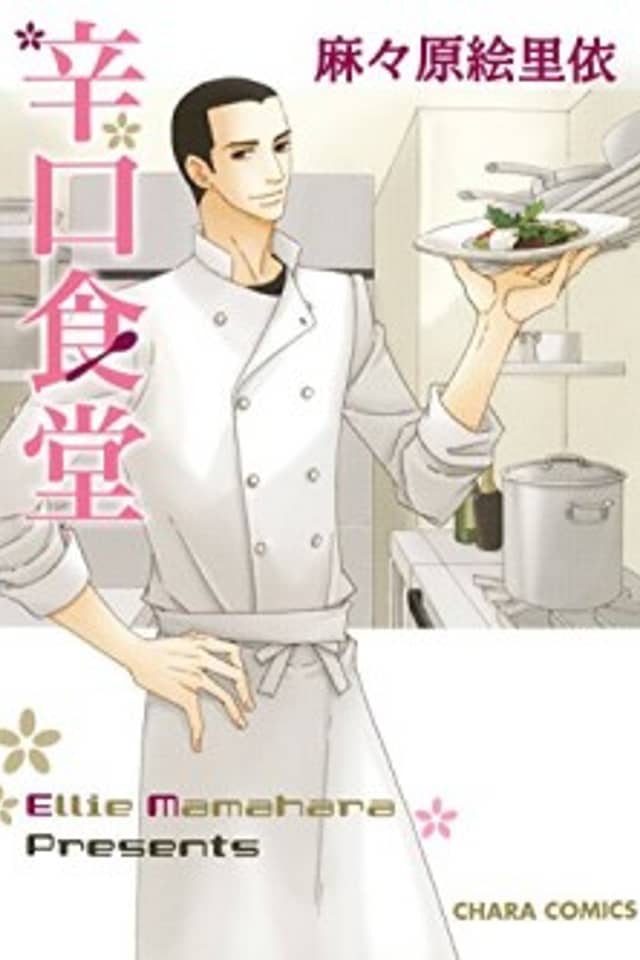 Karakuchi Shokudou