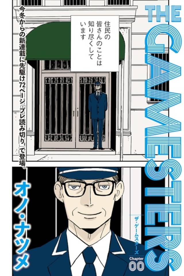 THE GAMESTERS: Chapter00