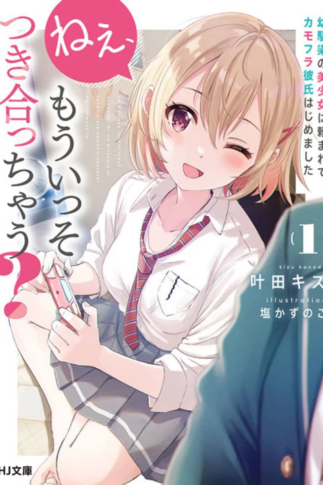 Nee, Mou Isso Tsukiacchau? Osananajimi no Bishoujo ni Tanomarete, Camouflage Kareshi Hajimemashita