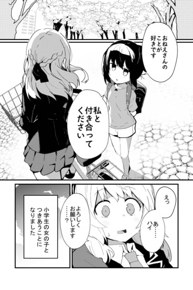 A manga about the start of an onee-loli relationship