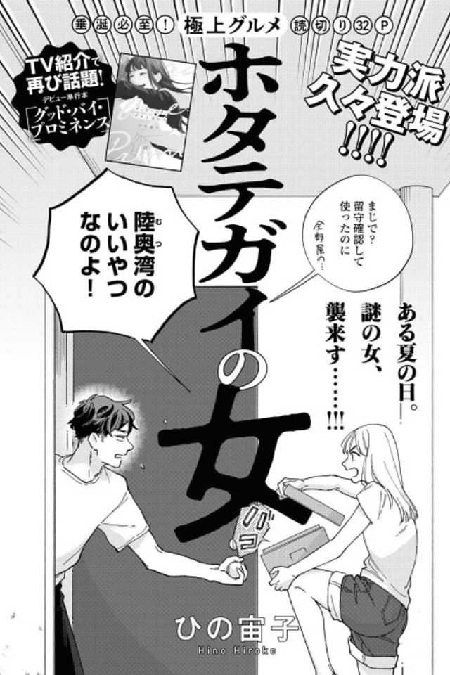 Hotategai no Onna