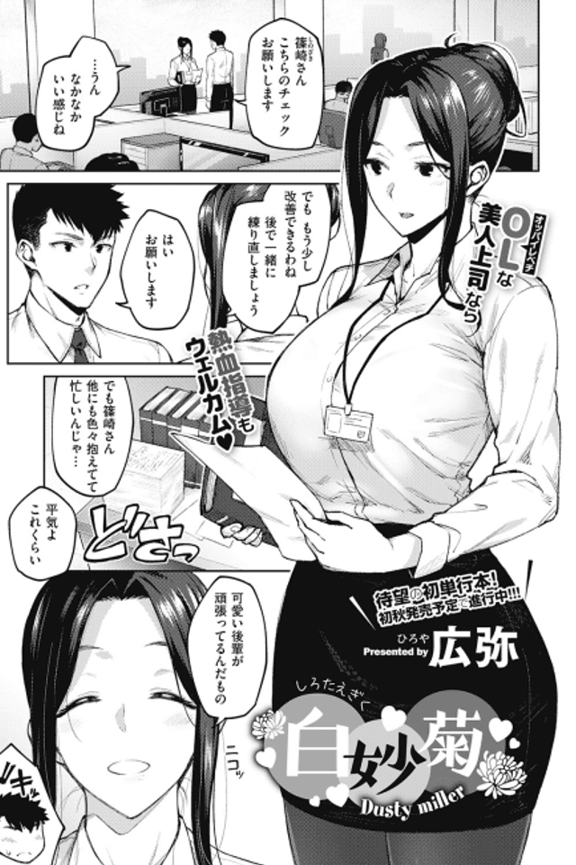 Shirotaegiku