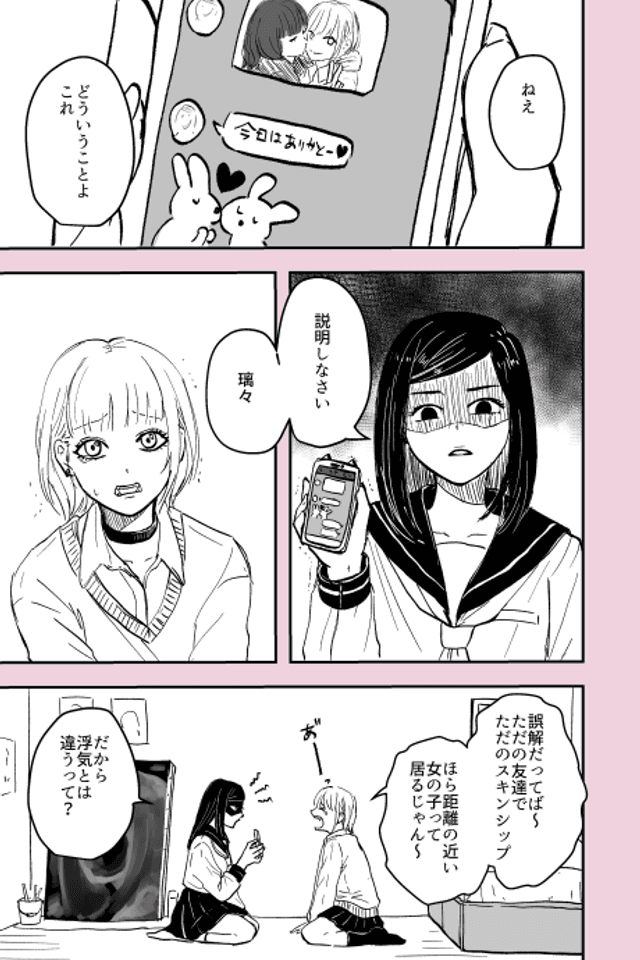 Uwaki to Tsugunai
