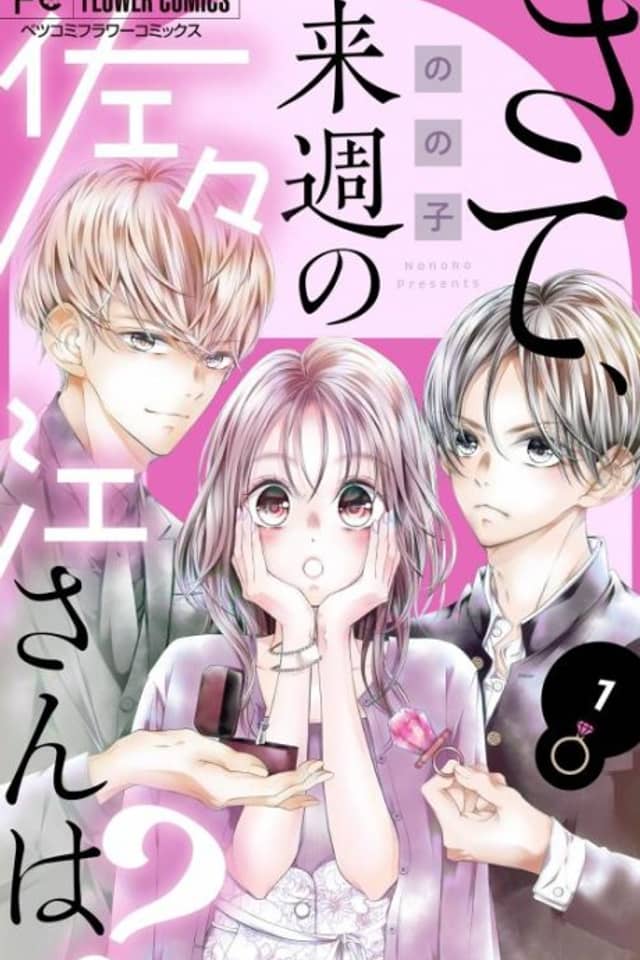 Sate, Raishuu no Sasae-san wa?