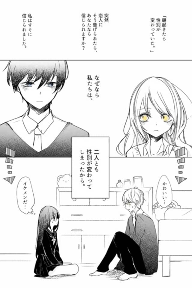 She Became Handsome and He Became Cute