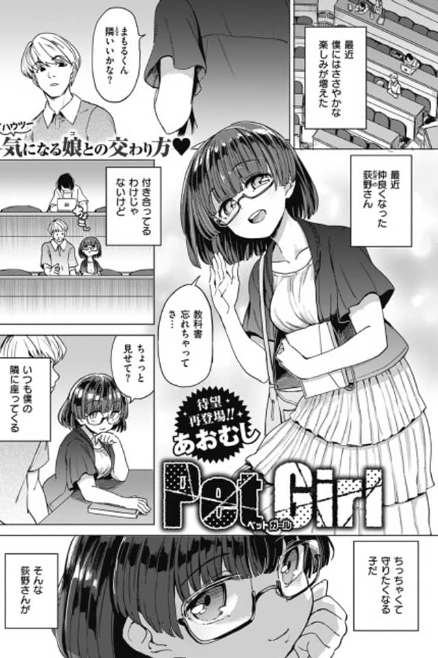 Pet Girl