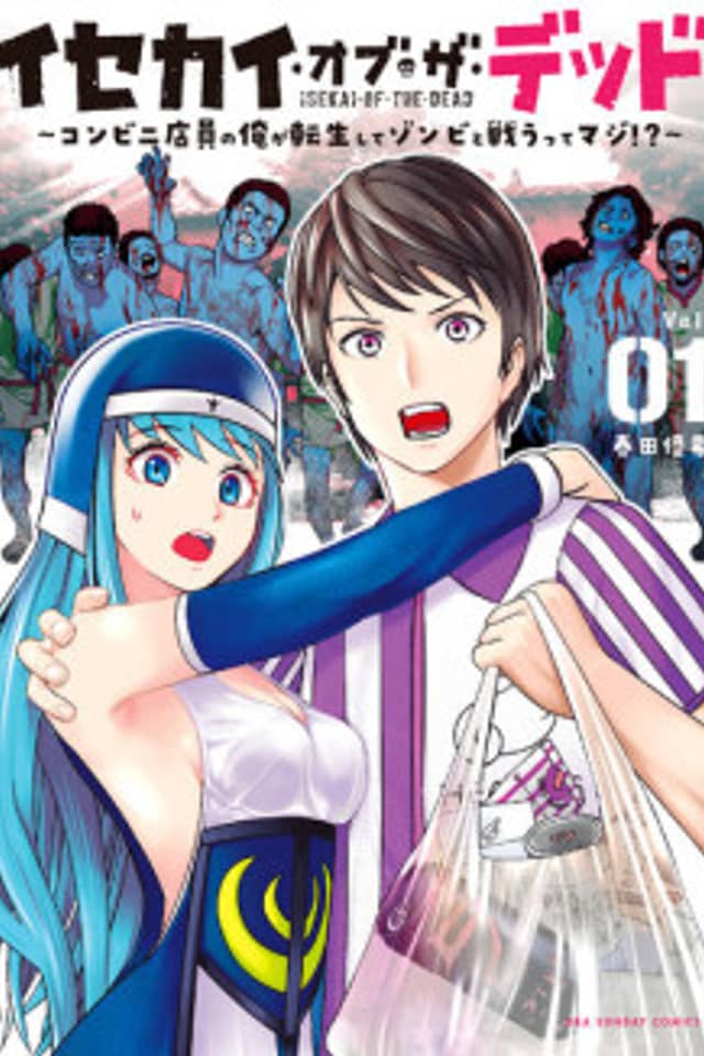 Isekai of the Dead: Konbini Tennin no Ore ga Tensei Shite Zombie to Tatakau tte Maji!?