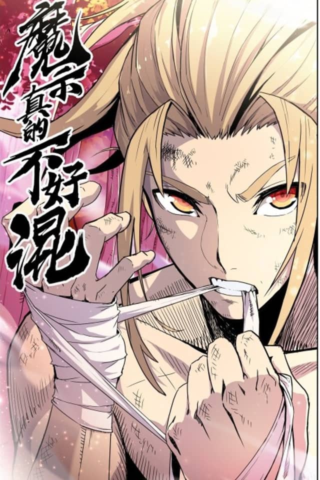 Mo Zong Zhen De Bu Hao Hun