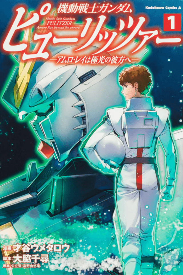 Kidou Senshi Gundam Pulitzer: Amuro Ray wa Kyokkou no Kanata e