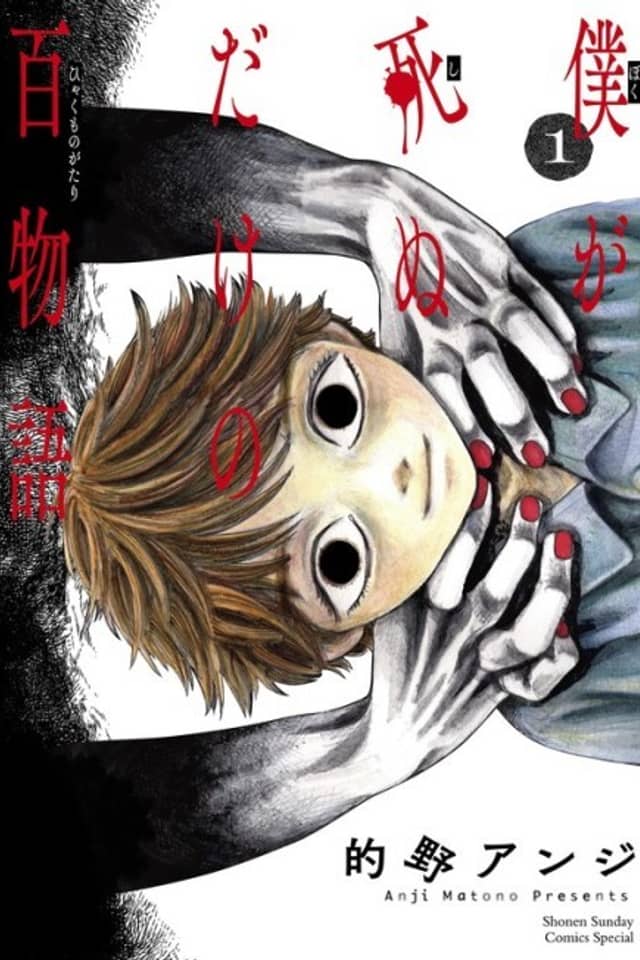 100 Ghost Stories That Will Lead to My Own Death