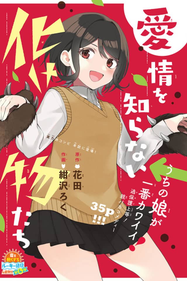 Aijou wo Shiranai Bakemonotachi