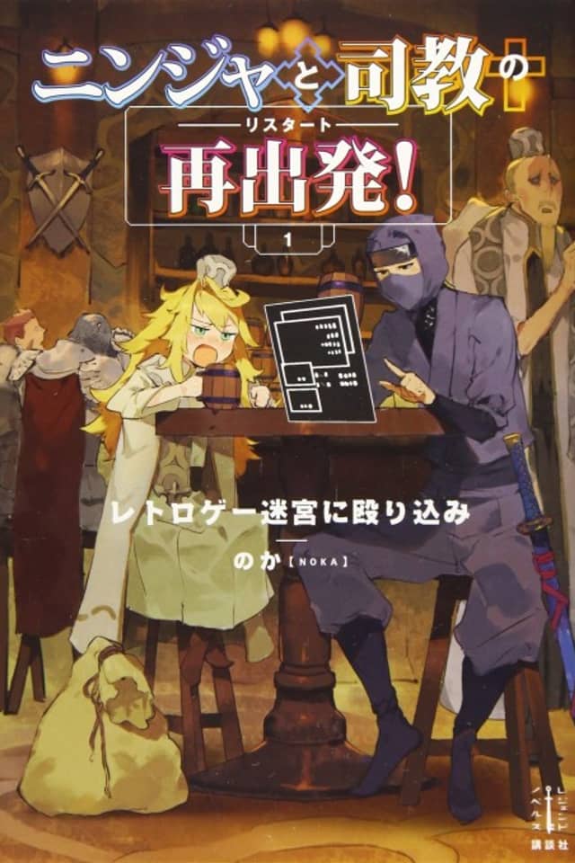 Ninja to Shikyou no Sai Shuppatsu!