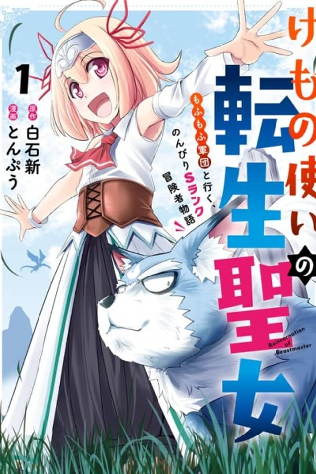 Reincarnation of Beastmaster