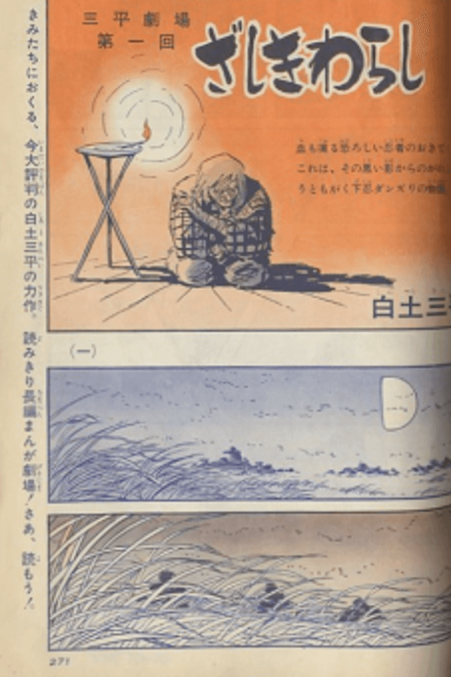 Sanpei Gekijou