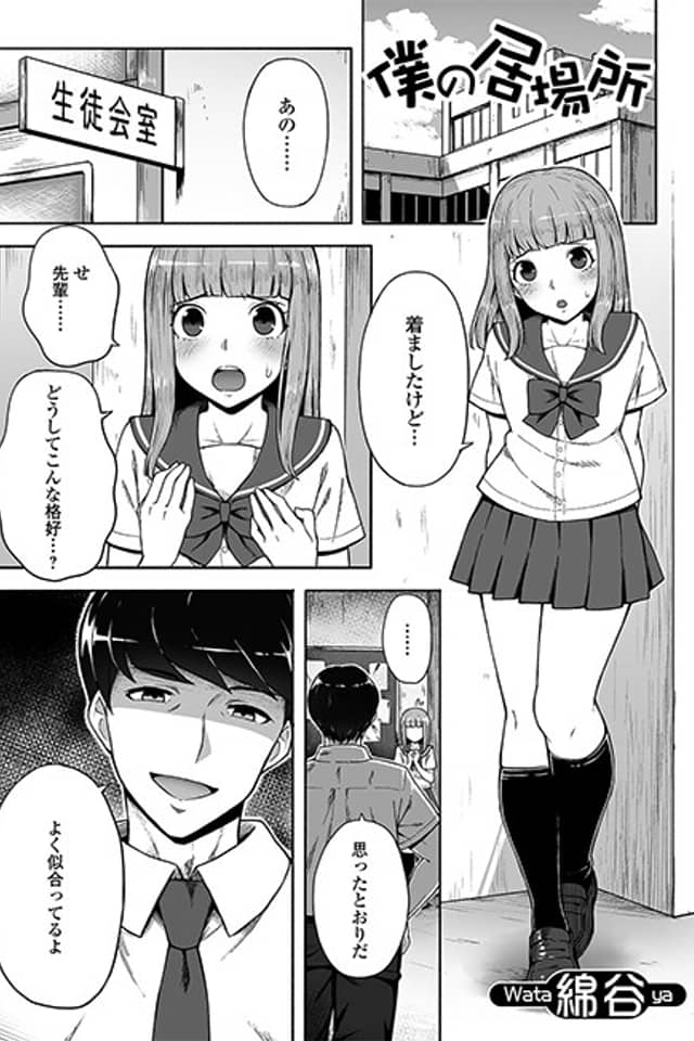 Boku no Ibasho