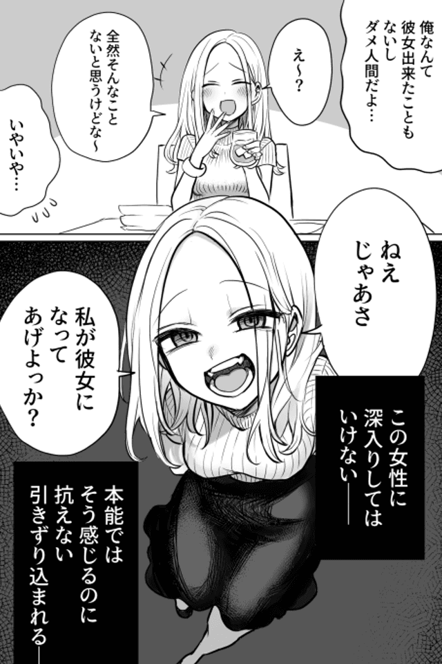 The Woman Who Messes With My Emotions (Webcomic)