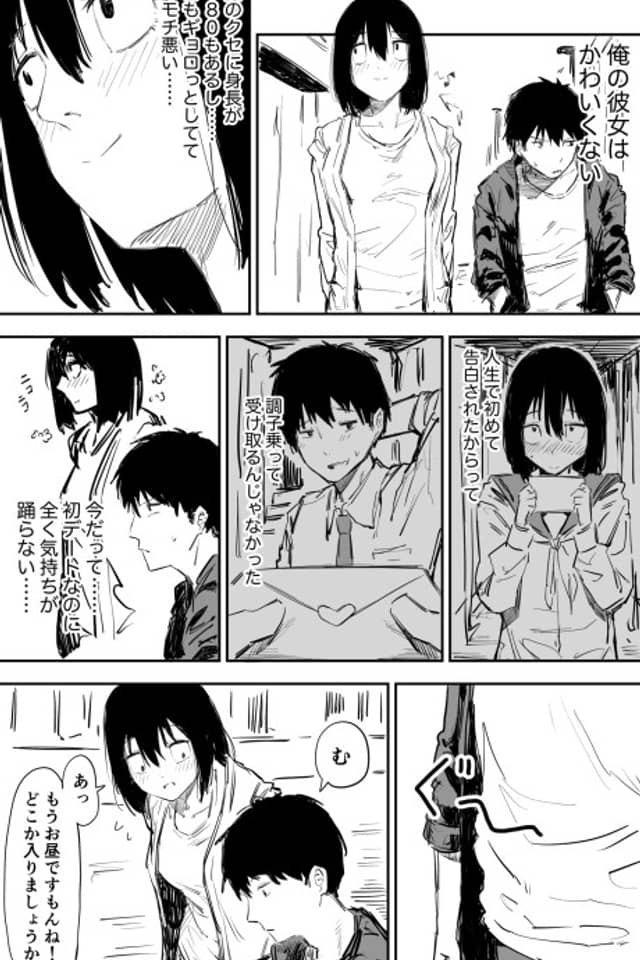 Ore no Kanojo wa Kawaikunai