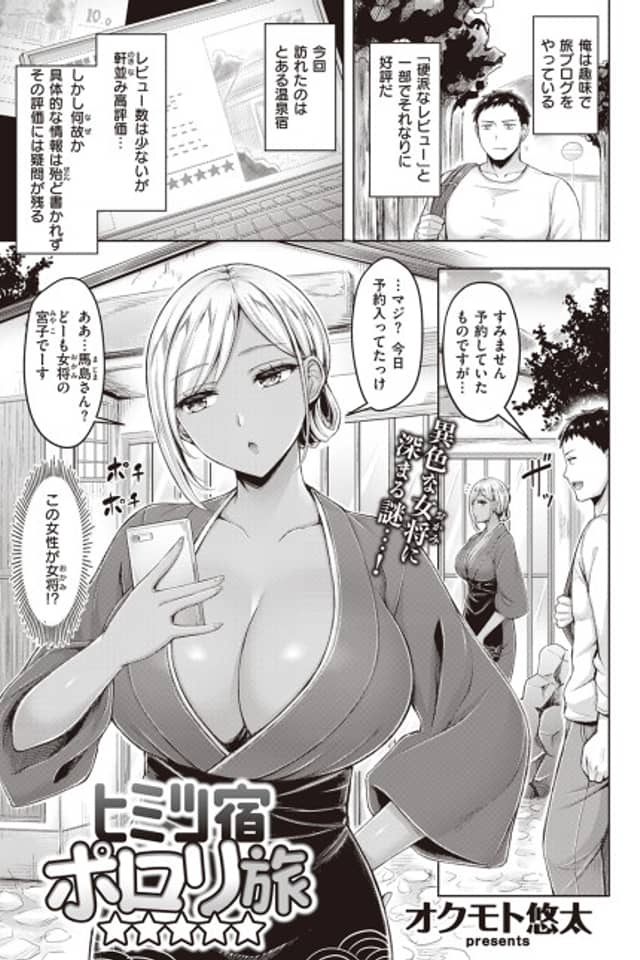 Secret Hotel, Revealing Visit