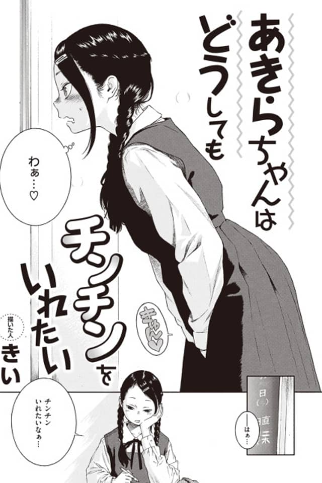 Akira-Chan Desperately Wants to Fuck a Penis