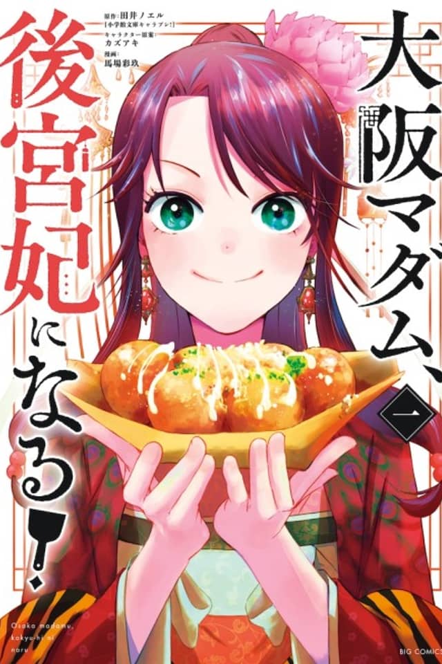 Osaka Madam, Koukyuu-hi ni Naru!